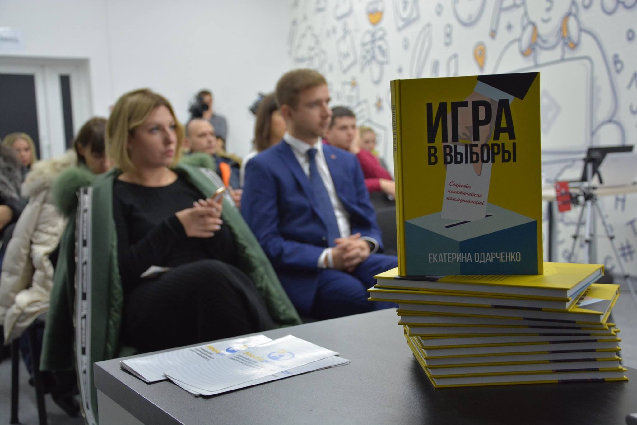 Партнерка SIC Group Катерина Одарченко відкрила доступ до книги «Гра у вибори»
