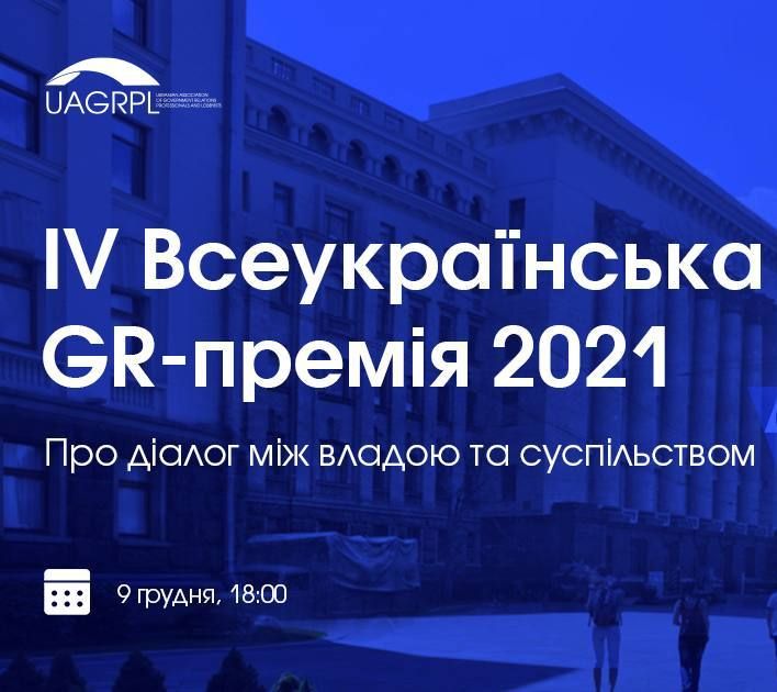 SIC Group виступить партнером IV Всеукраїнської GR-премії